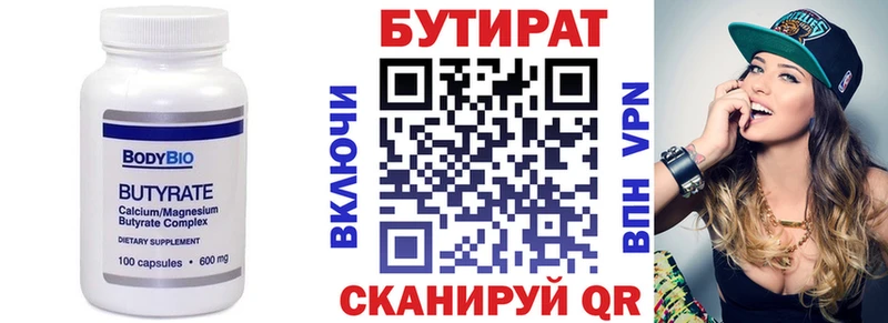 БУТИРАТ бутандиол  Иноземцево 